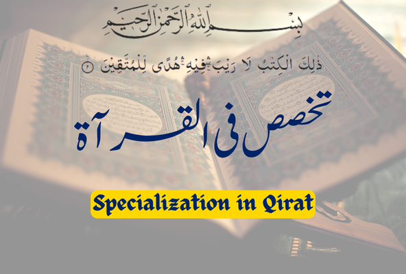 Qirat Advance, Specialization course